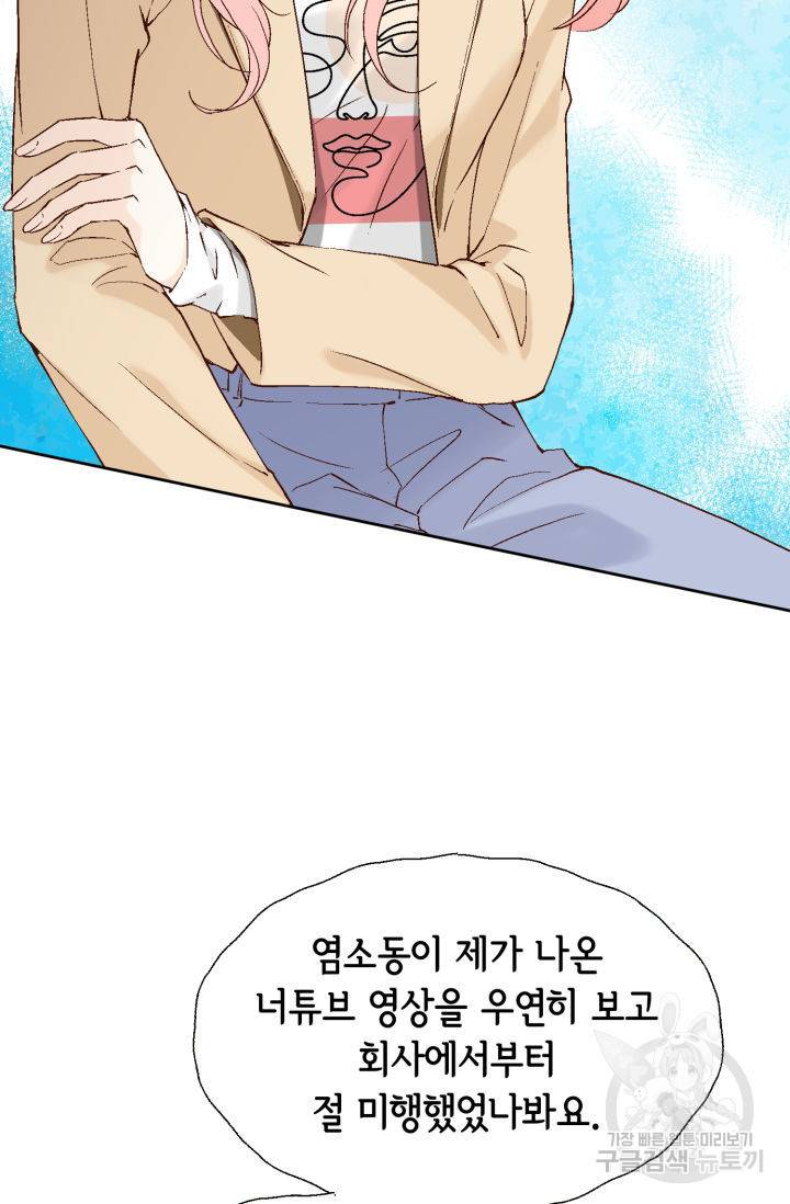 누구의 아이를 낳을까 81화 47