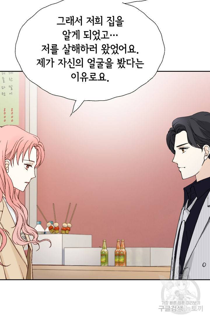 누구의 아이를 낳을까 81화 48