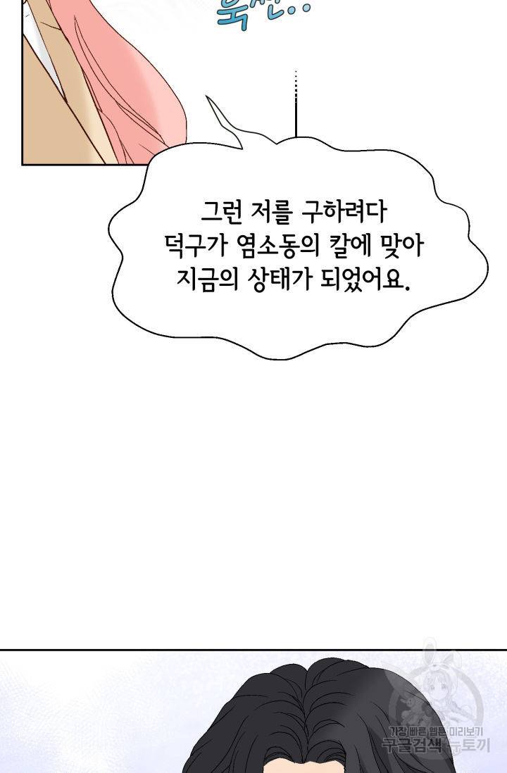 누구의 아이를 낳을까 81화 50