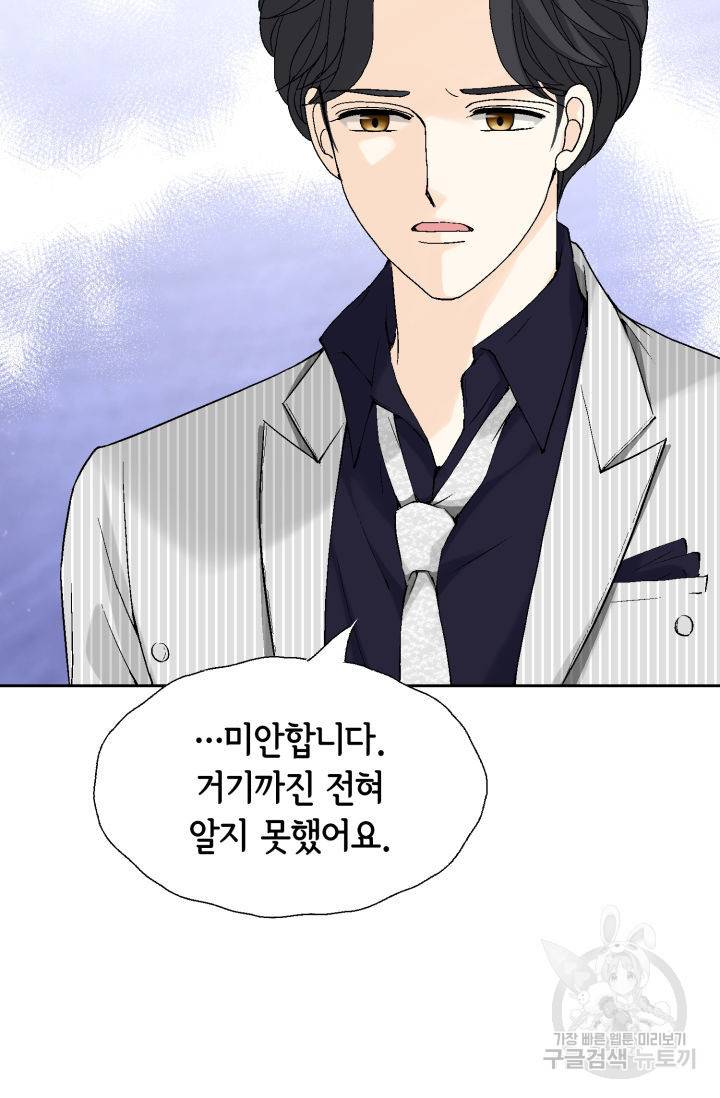 누구의 아이를 낳을까 81화 51