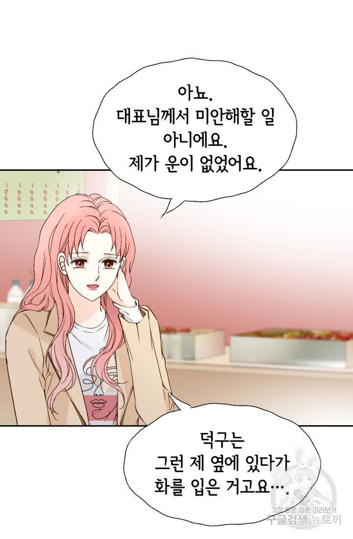 누구의 아이를 낳을까 81화 52