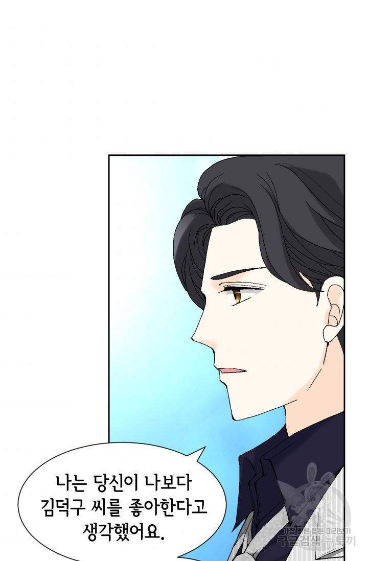 누구의 아이를 낳을까 81화 53