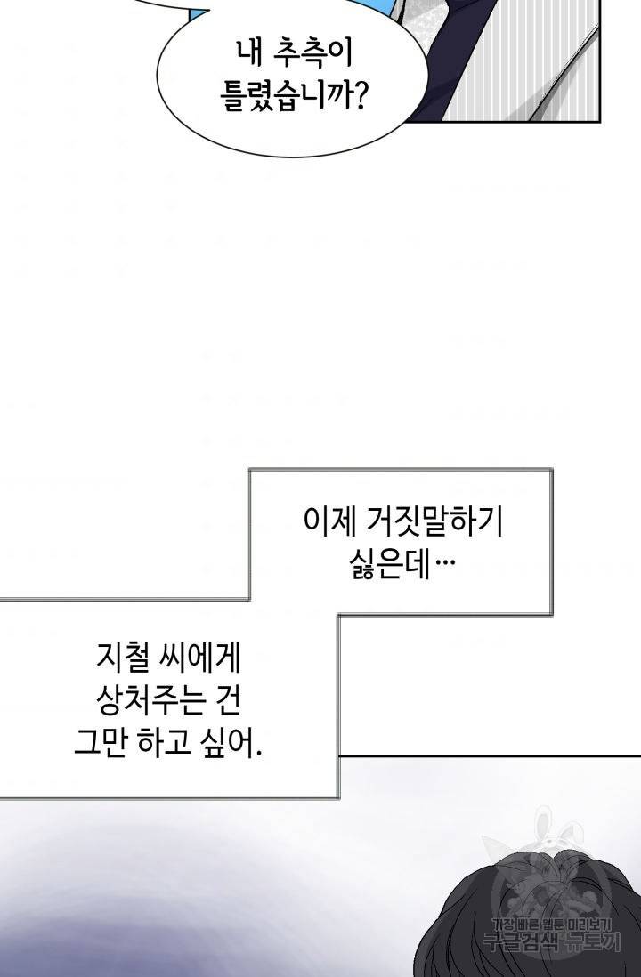 누구의 아이를 낳을까 81화 54