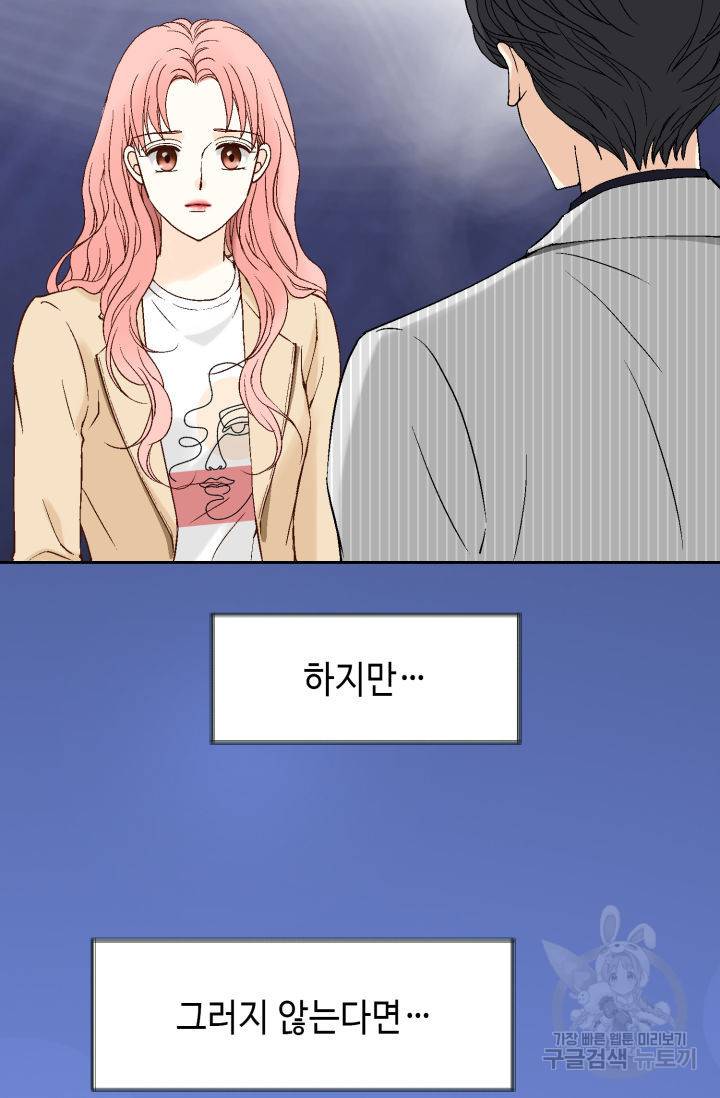누구의 아이를 낳을까 81화 55