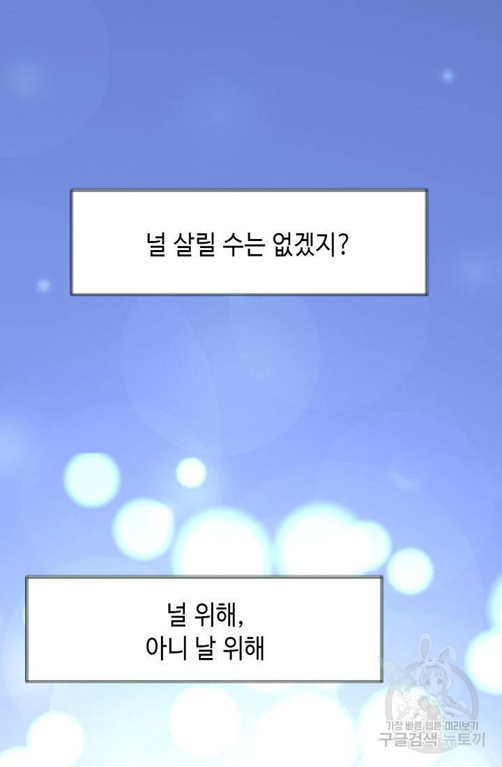 누구의 아이를 낳을까 81화 56