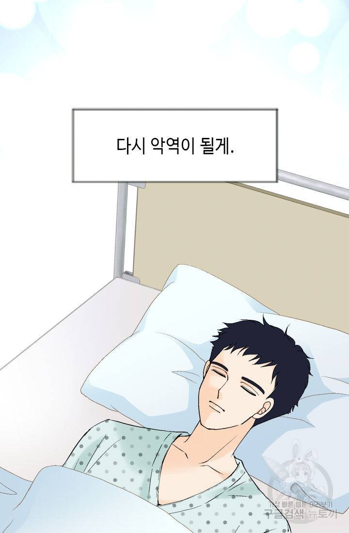 누구의 아이를 낳을까 81화 57