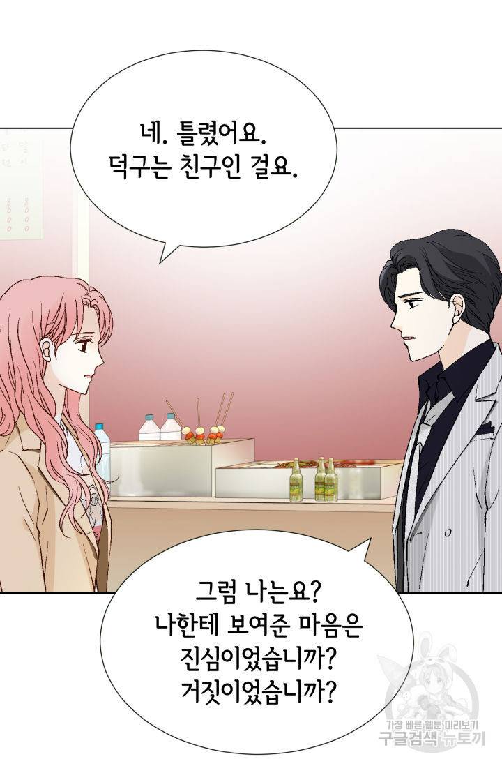 누구의 아이를 낳을까 81화 59
