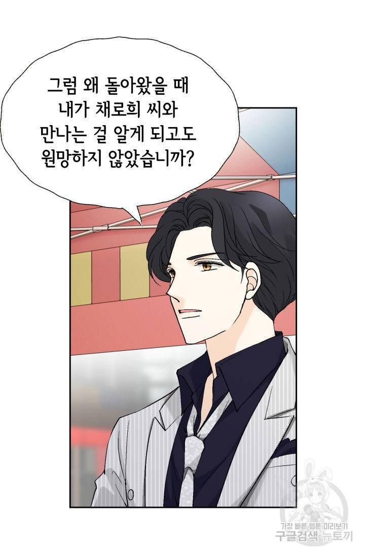 누구의 아이를 낳을까 81화 61