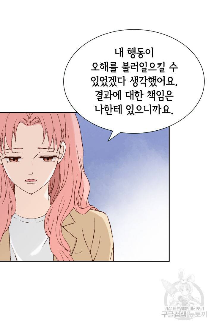 누구의 아이를 낳을까 81화 62