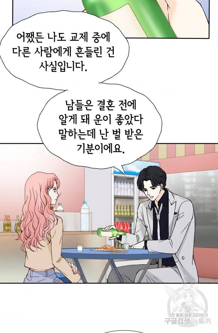 누구의 아이를 낳을까 81화 64