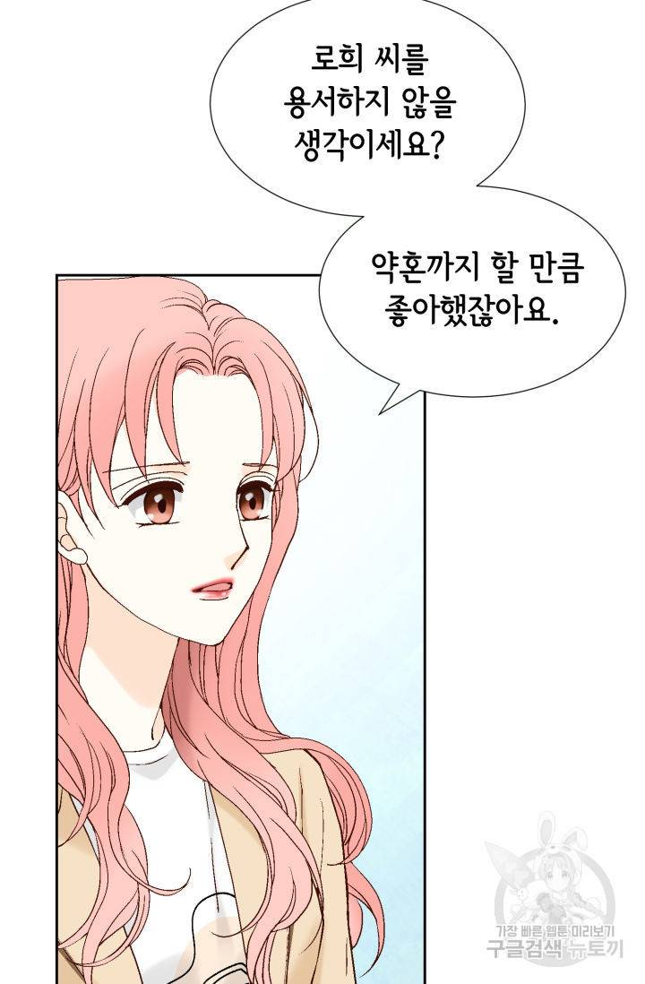 누구의 아이를 낳을까 81화 65