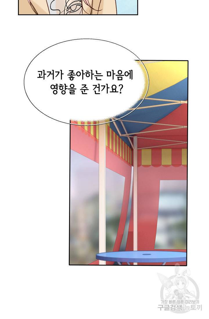 누구의 아이를 낳을까 81화 66