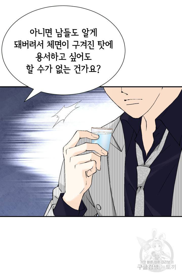 누구의 아이를 낳을까 81화 67
