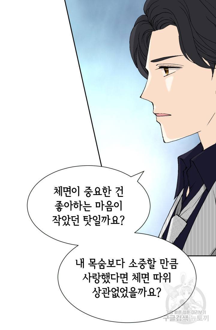누구의 아이를 낳을까 81화 69