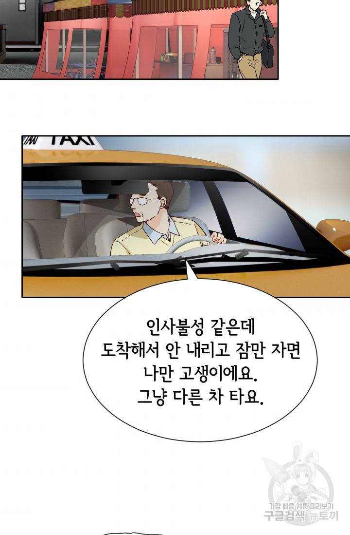 누구의 아이를 낳을까 81화 73