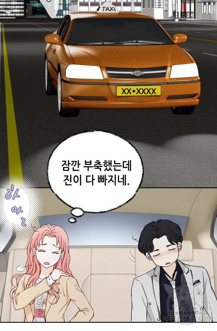 누구의 아이를 낳을까 81화 76