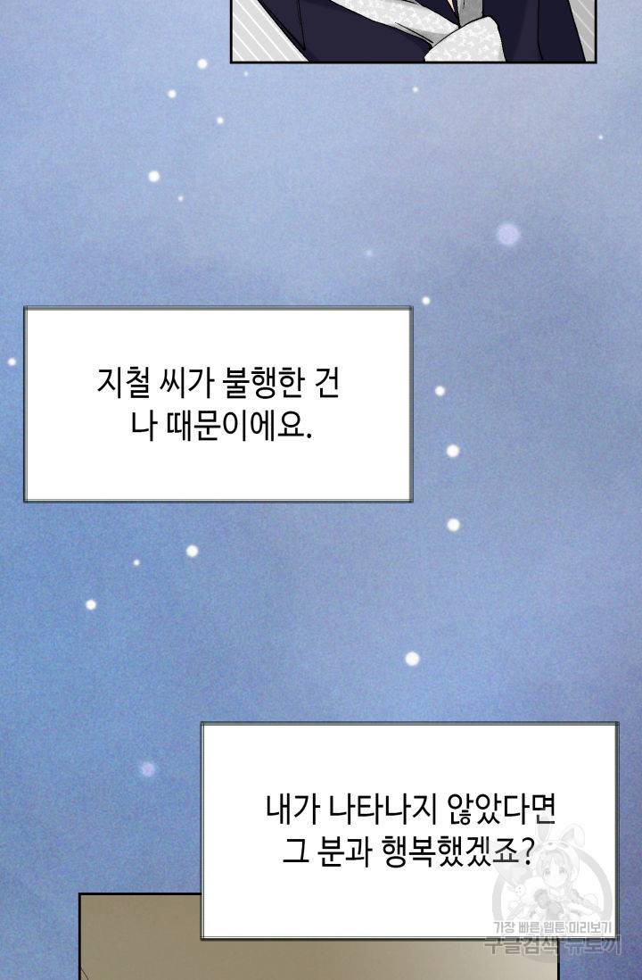 누구의 아이를 낳을까 81화 80