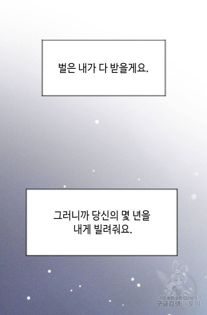 누구의 아이를 낳을까 81화 82