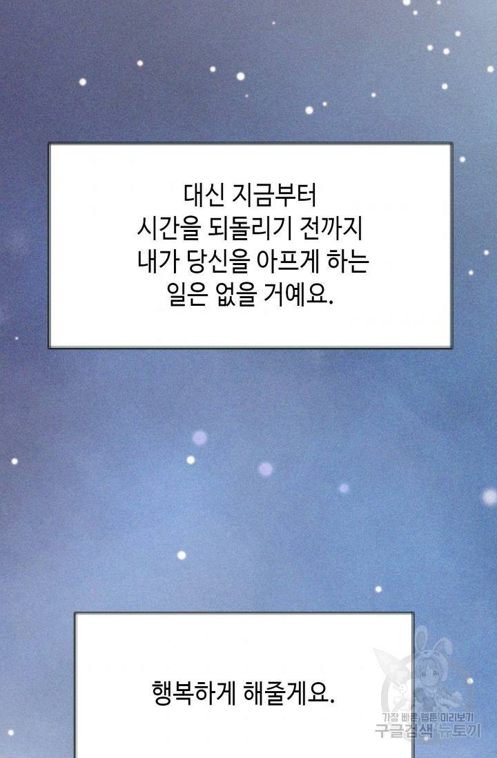 누구의 아이를 낳을까 81화 83