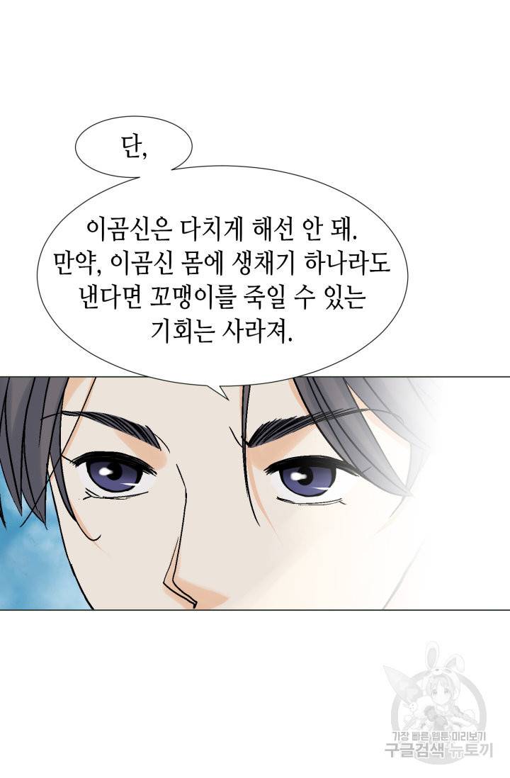 연하의 곰신 81화 8