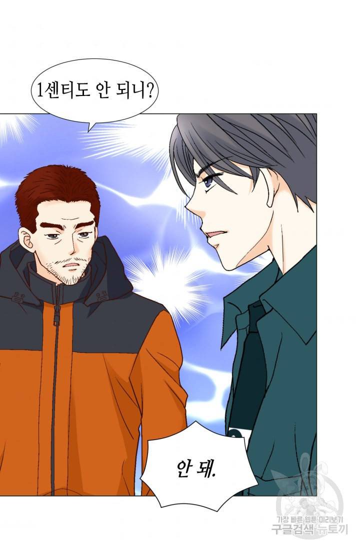 연하의 곰신 81화 10