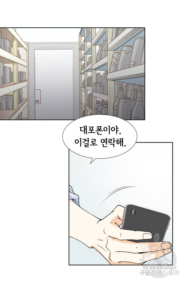 연하의 곰신 81화 12