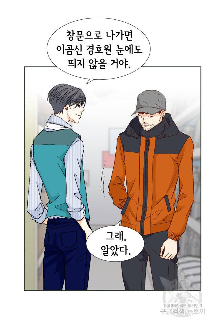 연하의 곰신 81화 13
