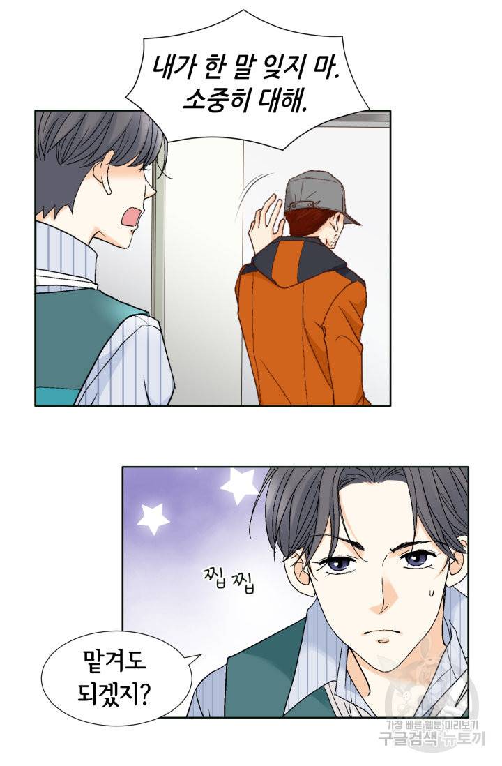 연하의 곰신 81화 14