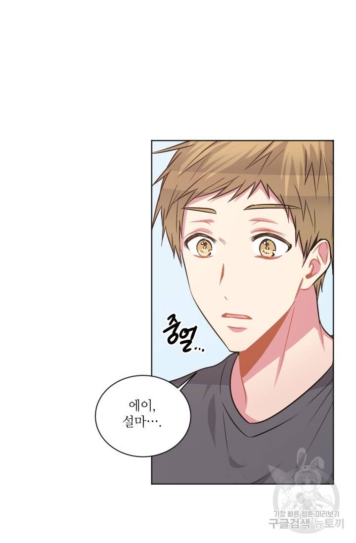 사랑하는 사람이 생겼습니다 70화 6