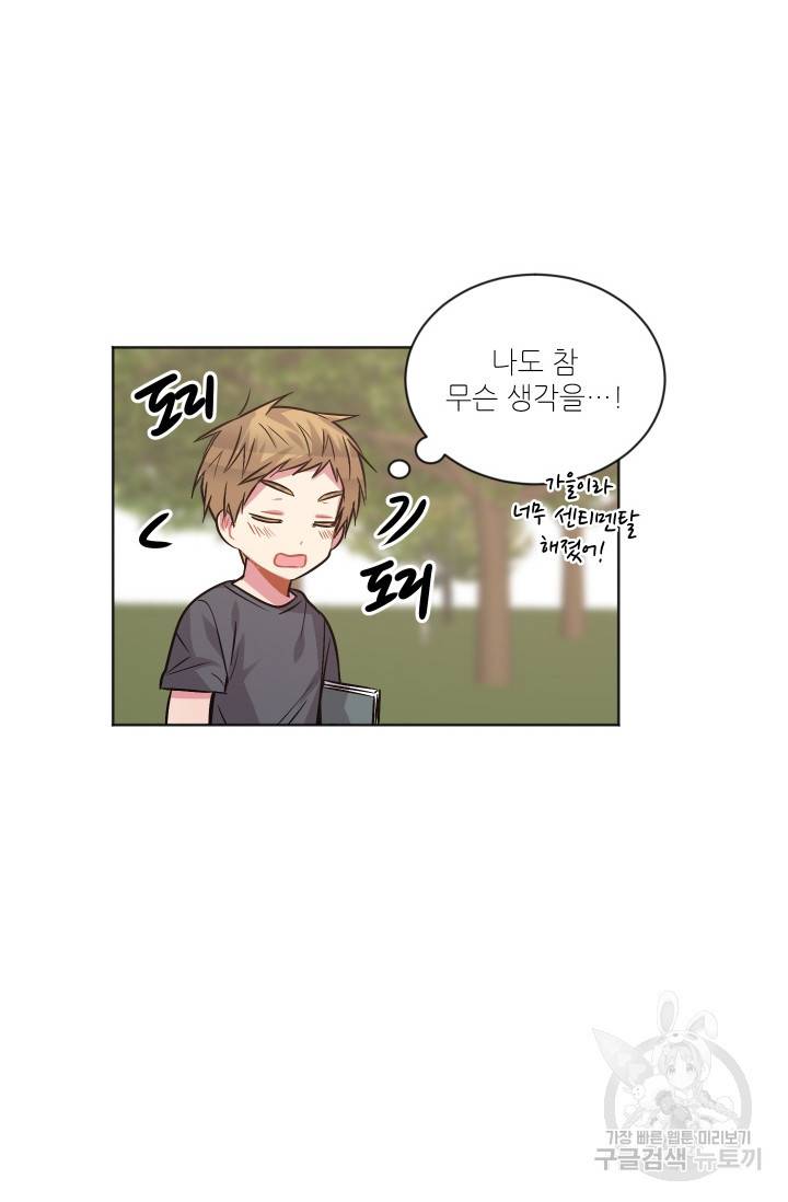 사랑하는 사람이 생겼습니다 70화 7