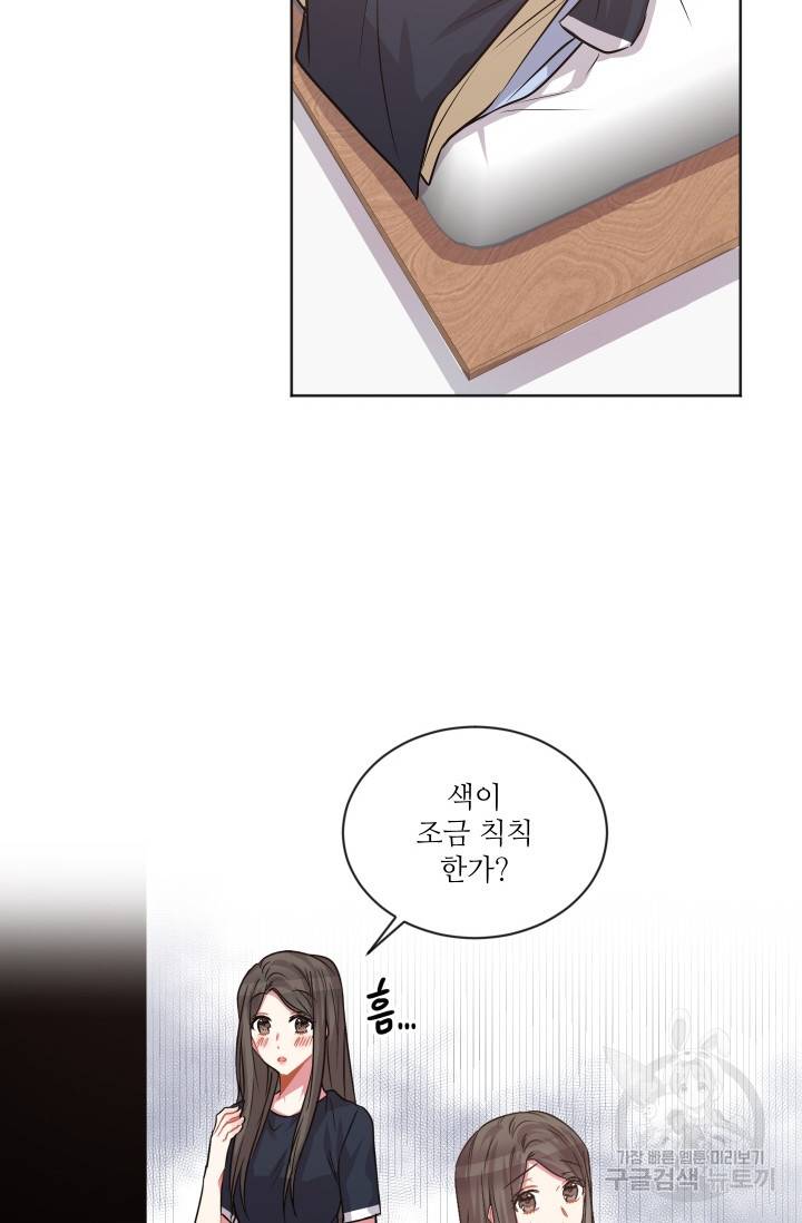 사랑하는 사람이 생겼습니다 70화 13