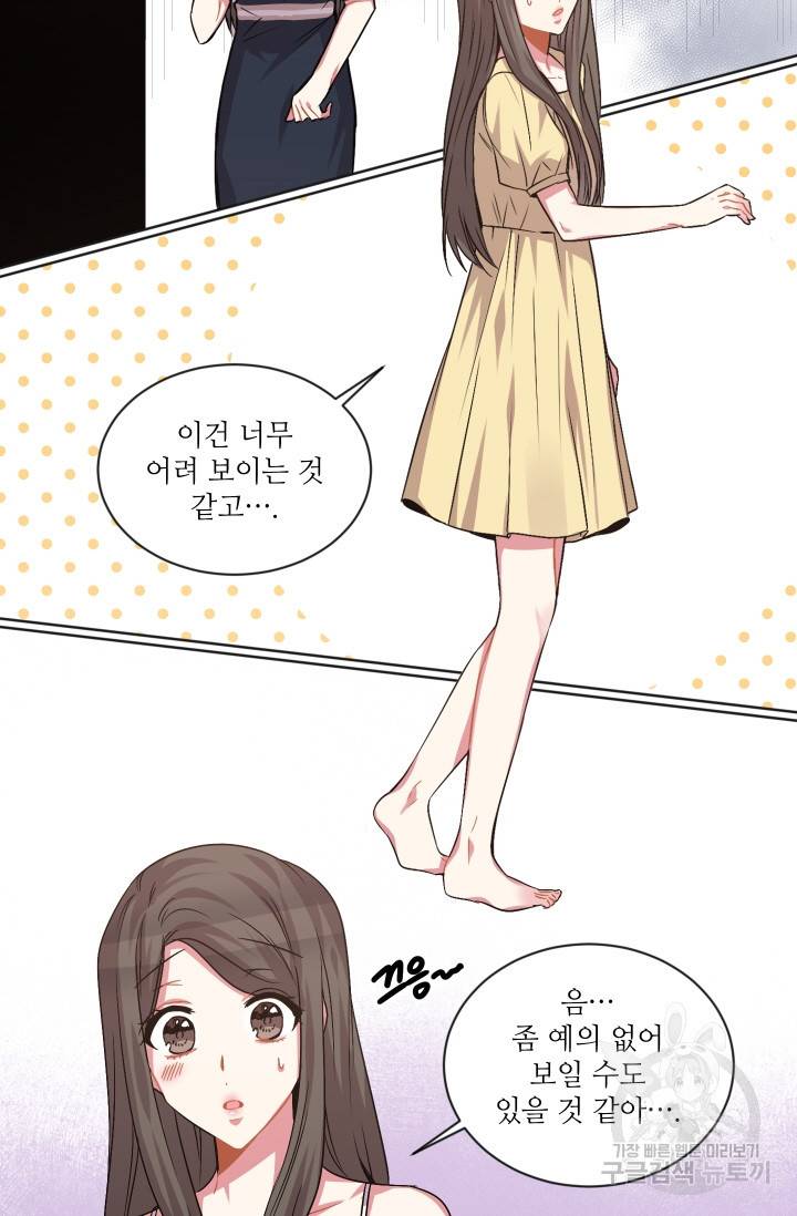 사랑하는 사람이 생겼습니다 70화 14