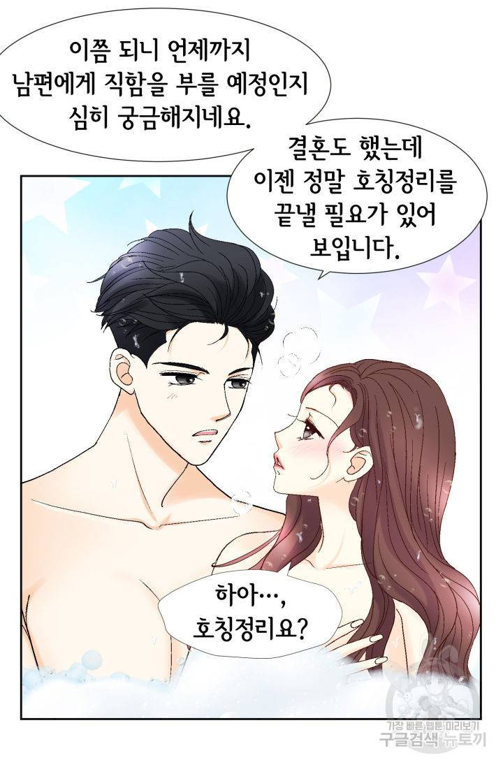연하의 곰신 90화 6