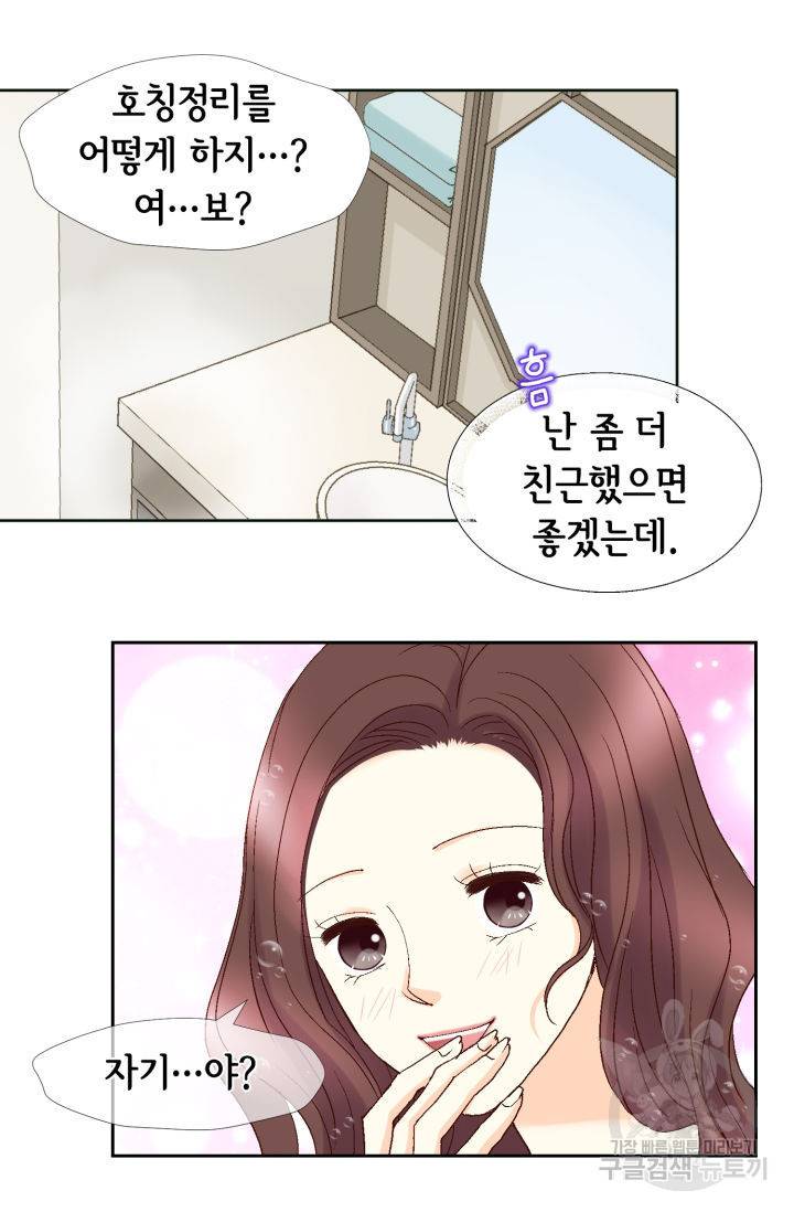 연하의 곰신 90화 7