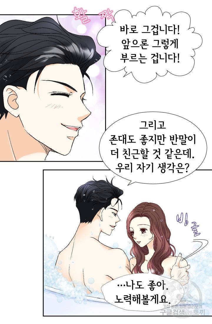 연하의 곰신 90화 8