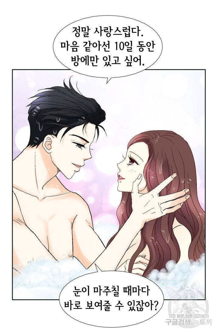 연하의 곰신 90화 9