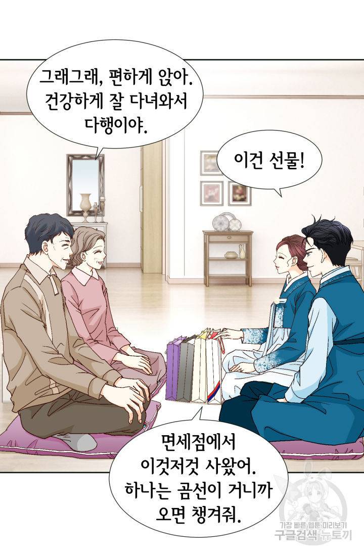 연하의 곰신 90화 12