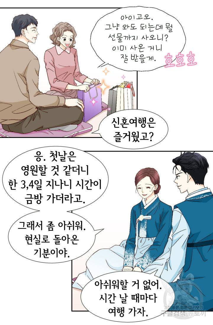 연하의 곰신 90화 13