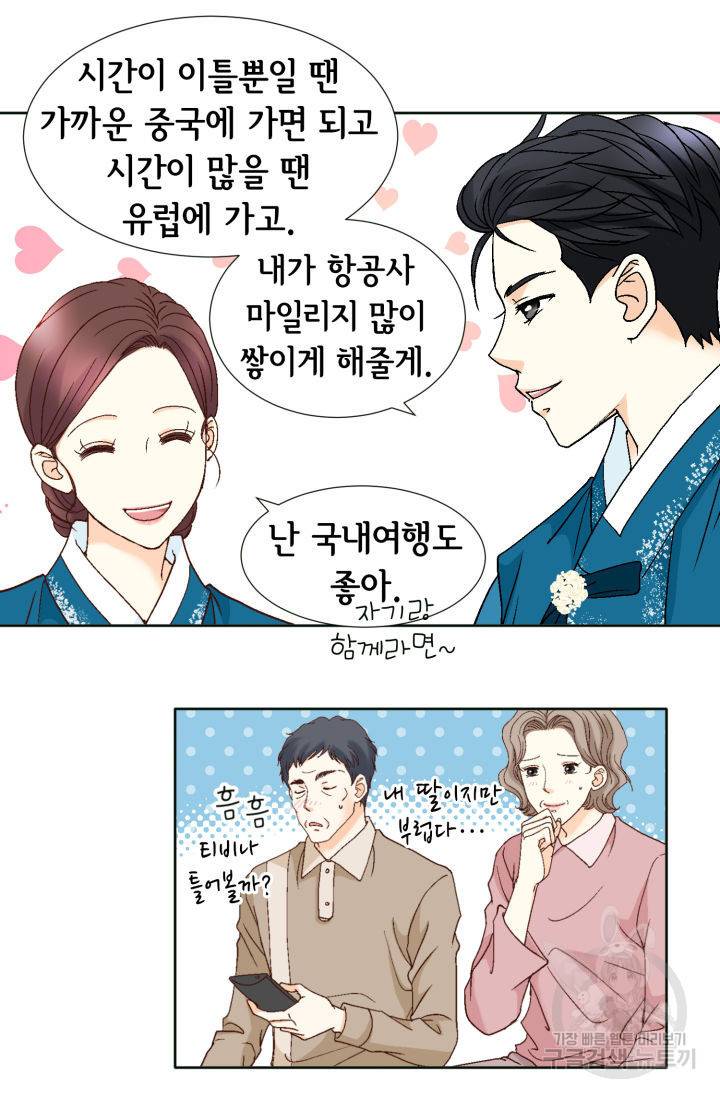 연하의 곰신 90화 14