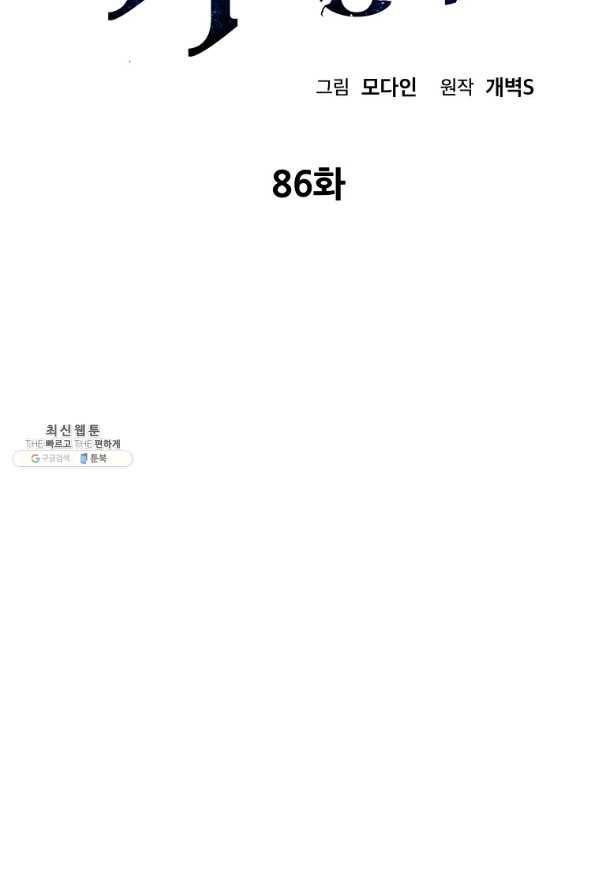 아빠가 너무 강함 86화 2