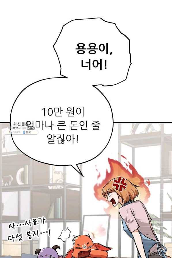 아빠가 너무 강함 86화 3