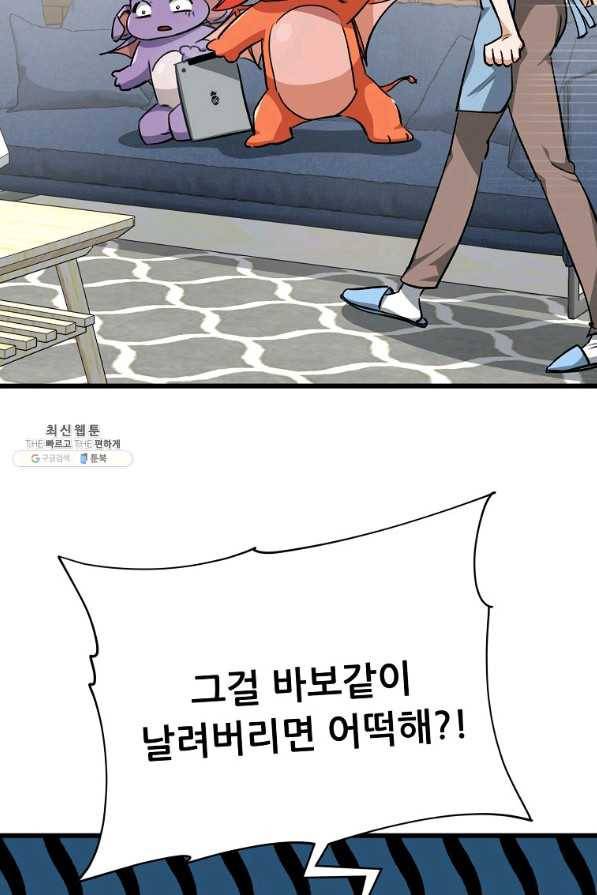 아빠가 너무 강함 86화 4