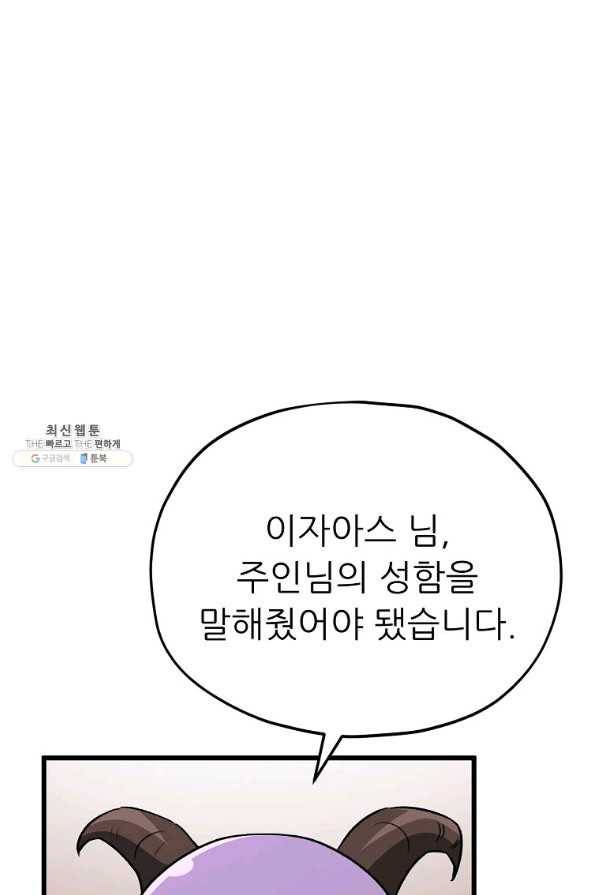 아빠가 너무 강함 86화 6