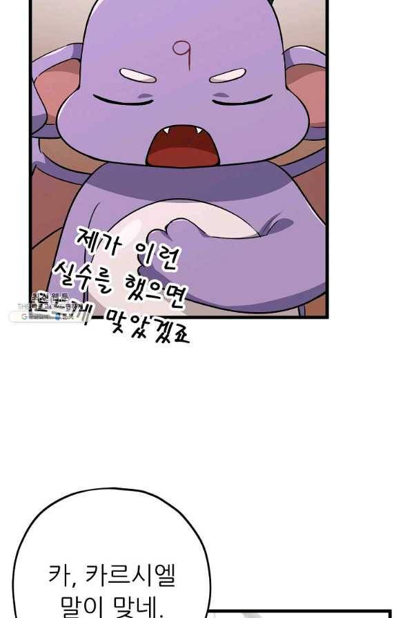 아빠가 너무 강함 86화 7