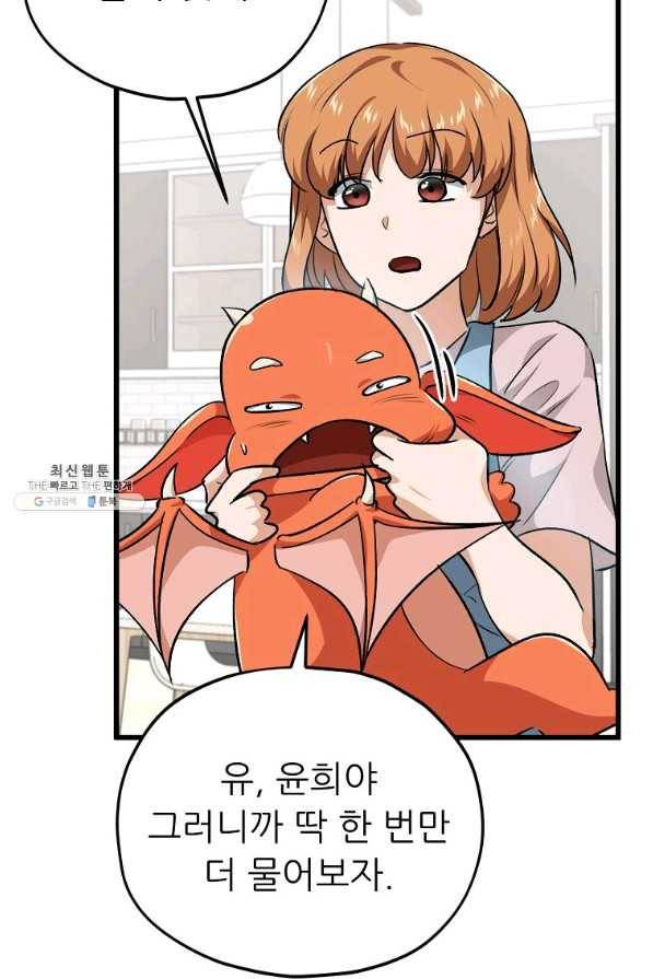 아빠가 너무 강함 86화 8
