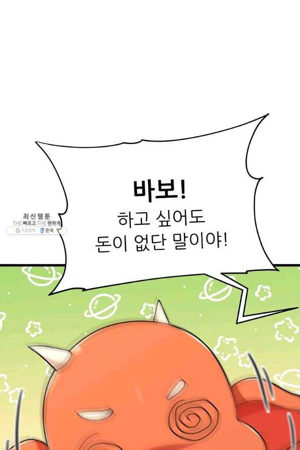 아빠가 너무 강함 86화 9
