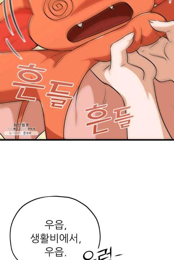 아빠가 너무 강함 86화 10
