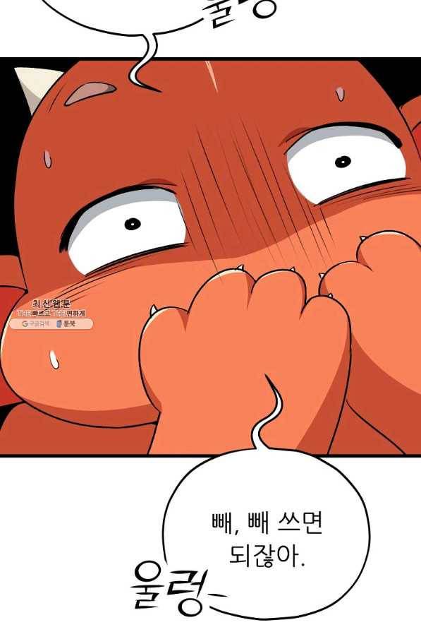 아빠가 너무 강함 86화 11