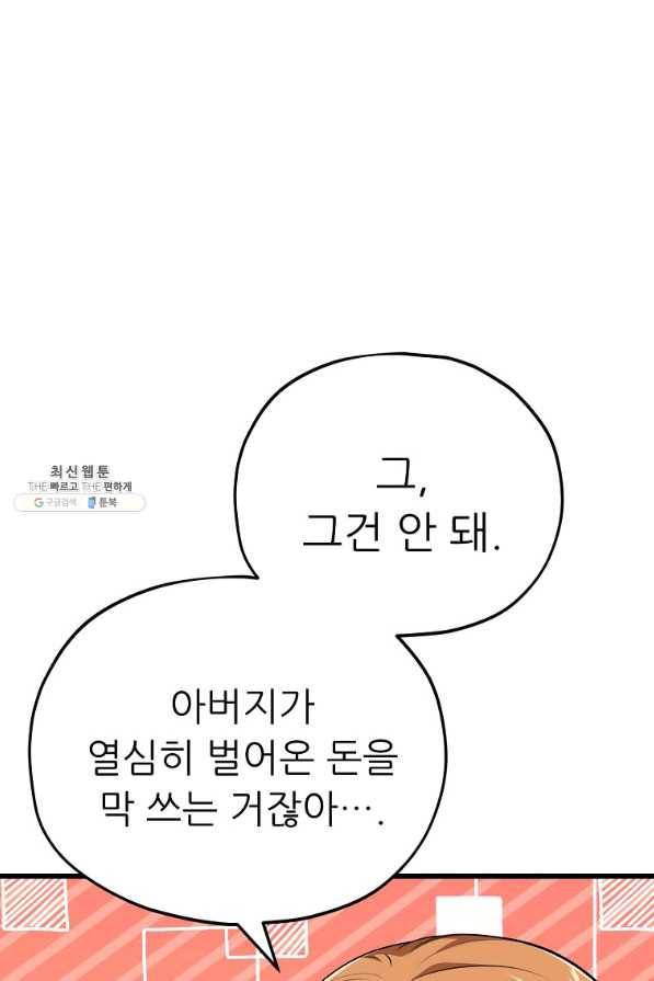 아빠가 너무 강함 86화 12
