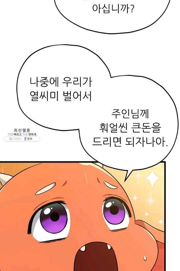 아빠가 너무 강함 86화 14